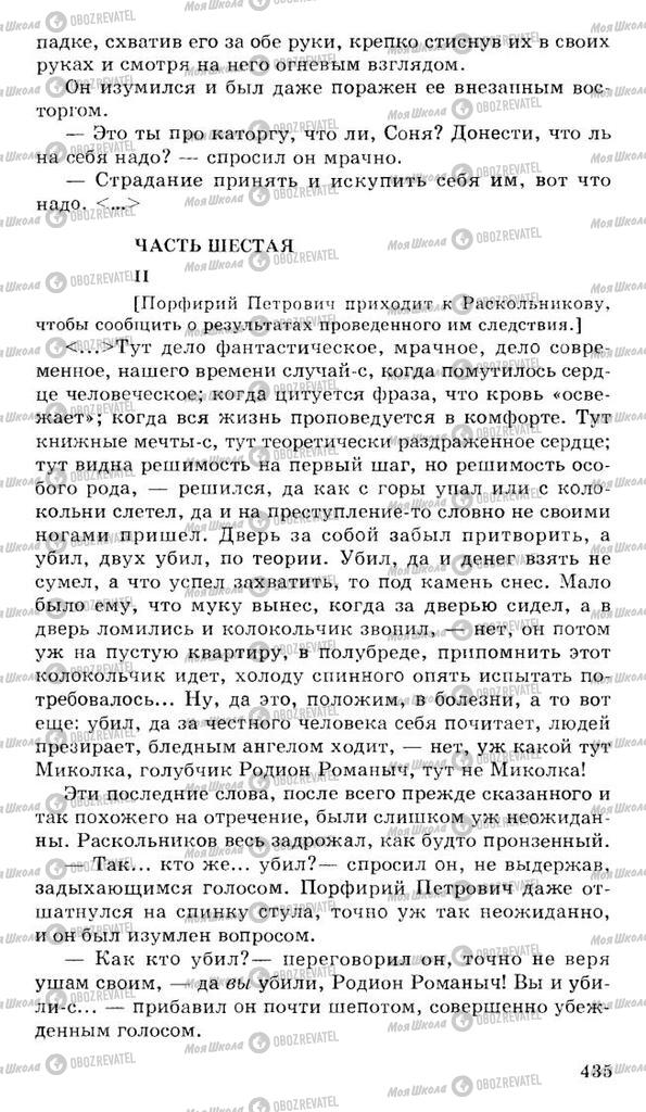 Підручники Російська література 10 клас сторінка 435