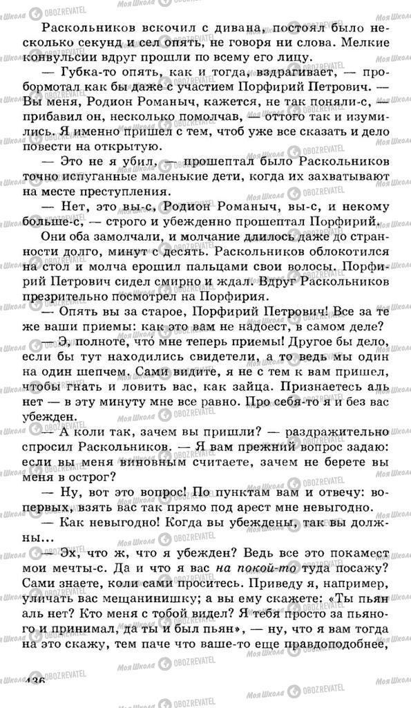 Підручники Російська література 10 клас сторінка 436