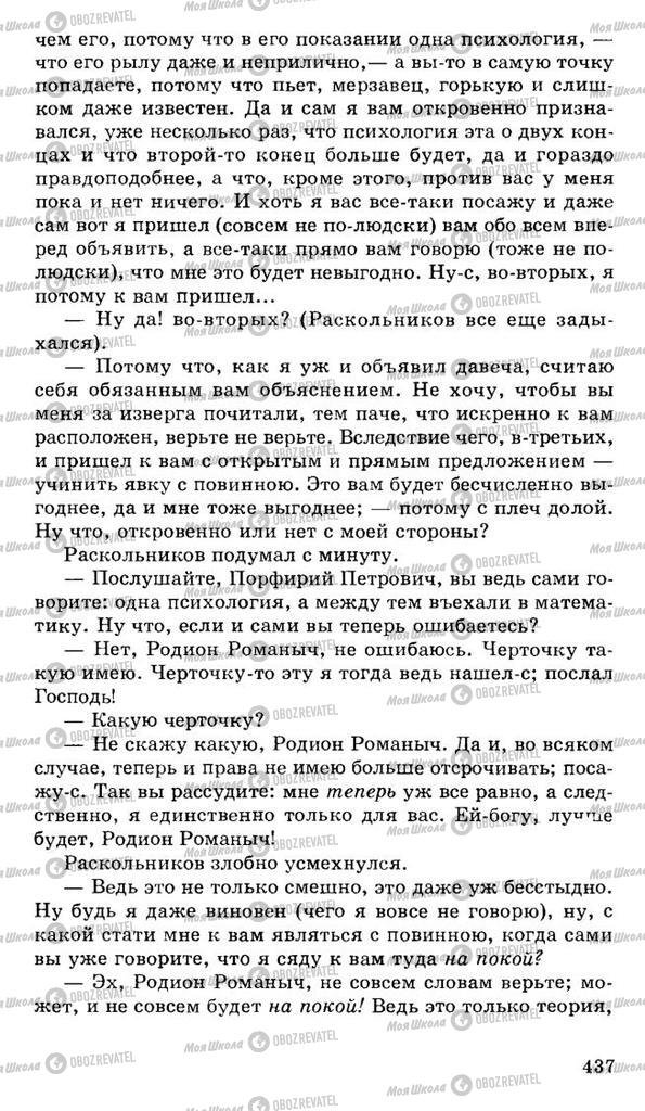 Підручники Російська література 10 клас сторінка 437