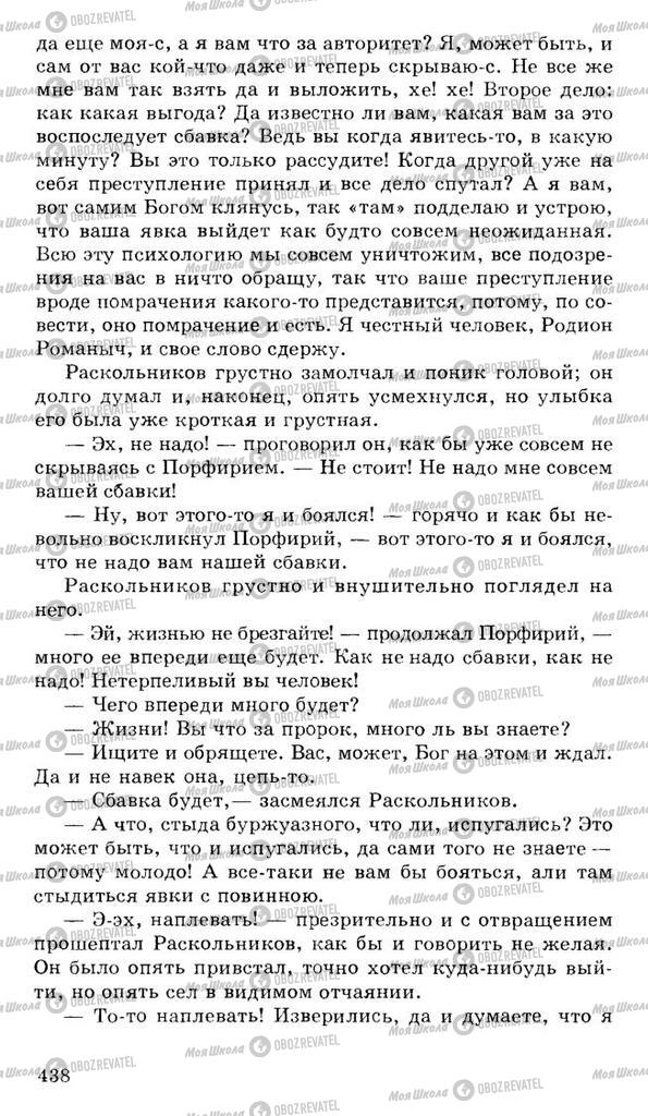 Підручники Російська література 10 клас сторінка 438