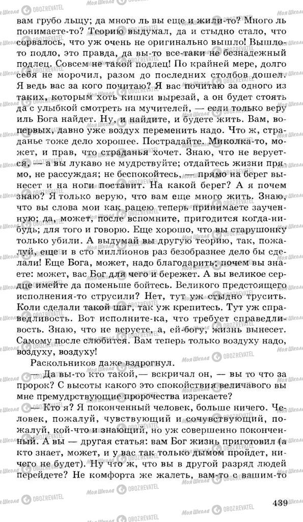 Учебники Русская литература 10 класс страница 439