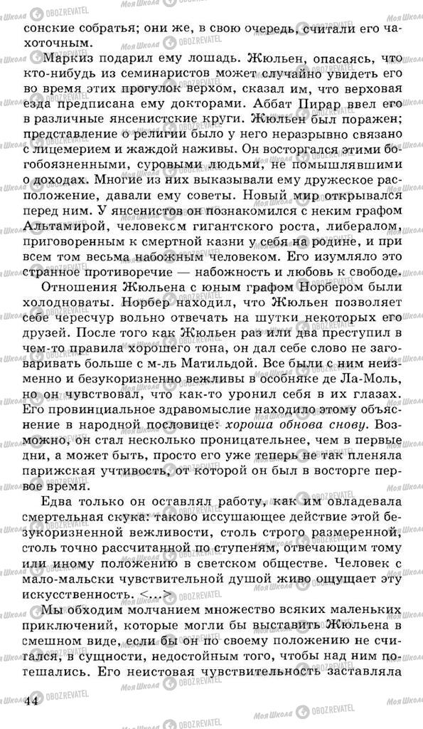 Підручники Російська література 10 клас сторінка 44