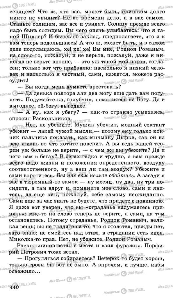 Підручники Російська література 10 клас сторінка 440