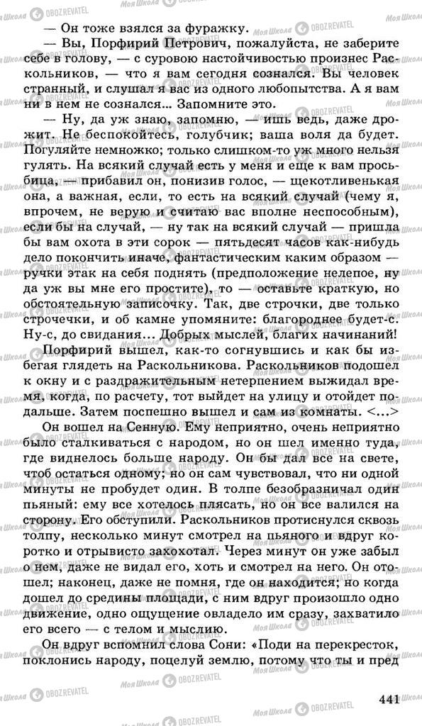 Підручники Російська література 10 клас сторінка 441