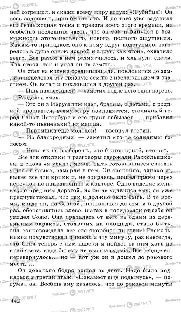 Підручники Російська література 10 клас сторінка 442