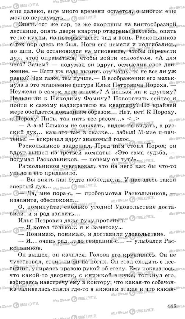 Підручники Російська література 10 клас сторінка 443