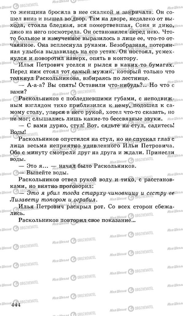 Підручники Російська література 10 клас сторінка 444