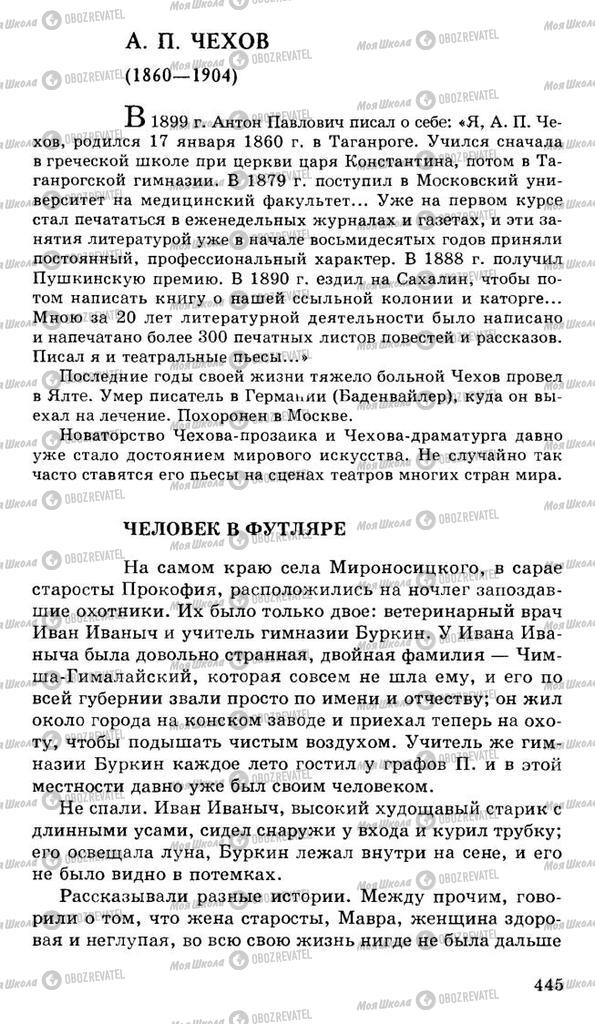 Підручники Російська література 10 клас сторінка  445