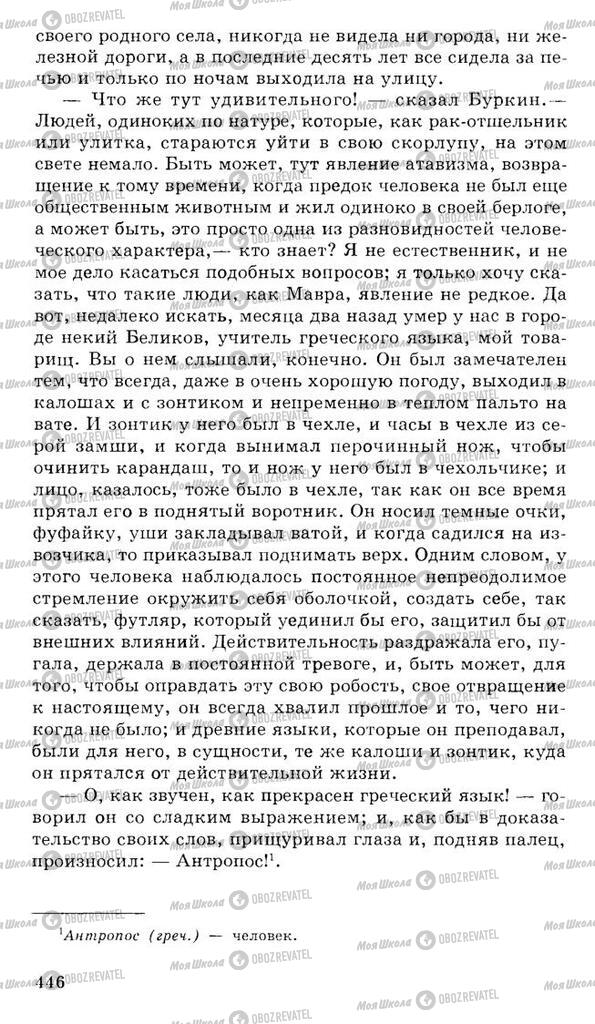 Підручники Російська література 10 клас сторінка 446