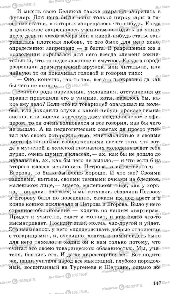 Підручники Російська література 10 клас сторінка 447