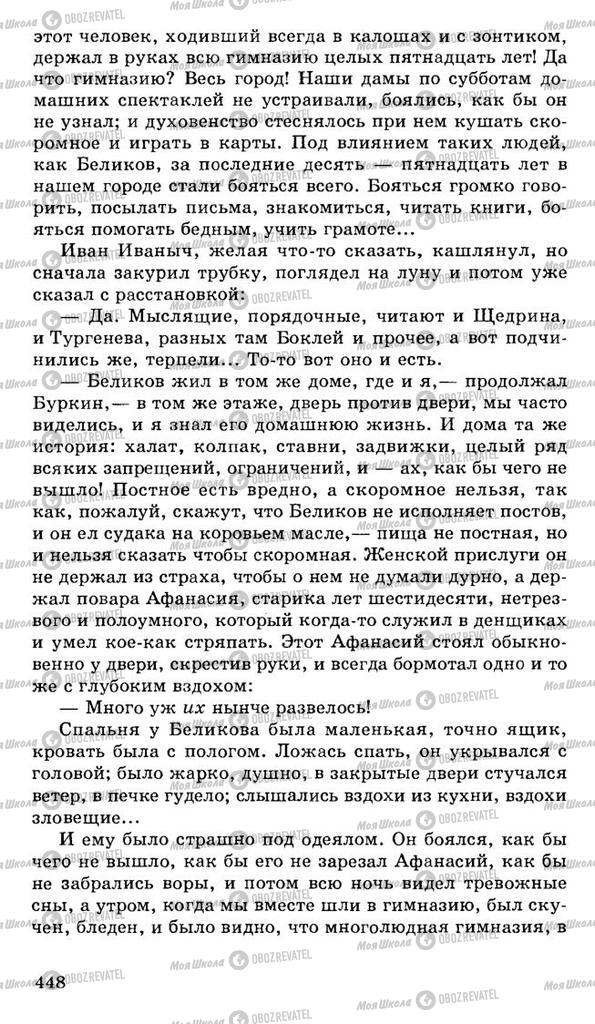 Підручники Російська література 10 клас сторінка 448