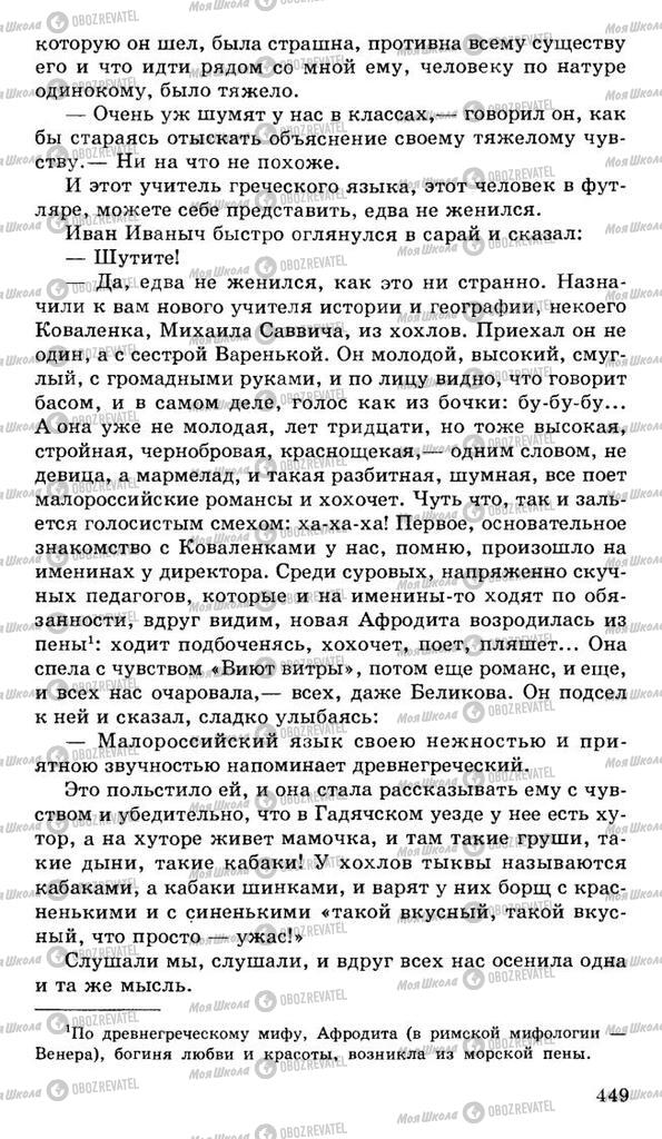 Підручники Російська література 10 клас сторінка 449