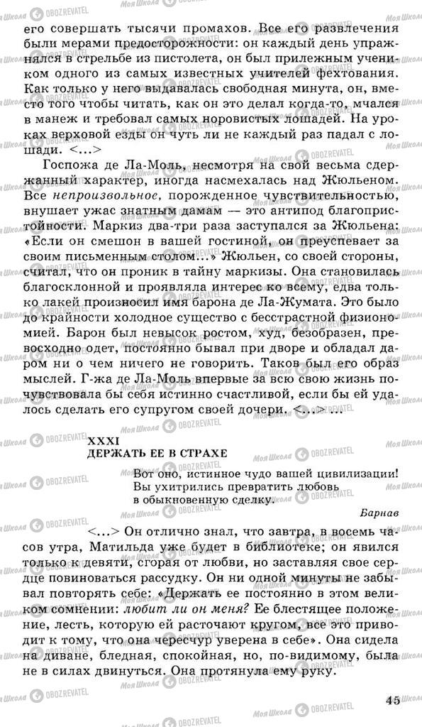 Підручники Російська література 10 клас сторінка 45