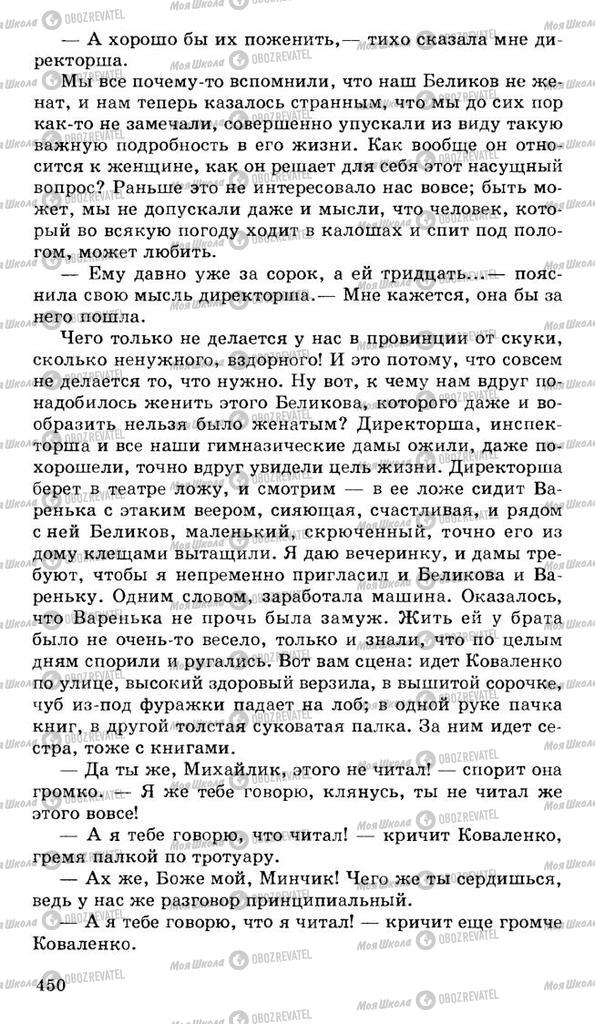 Підручники Російська література 10 клас сторінка 450