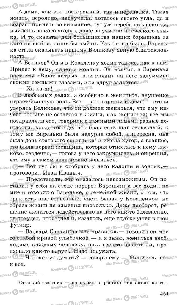 Підручники Російська література 10 клас сторінка 451