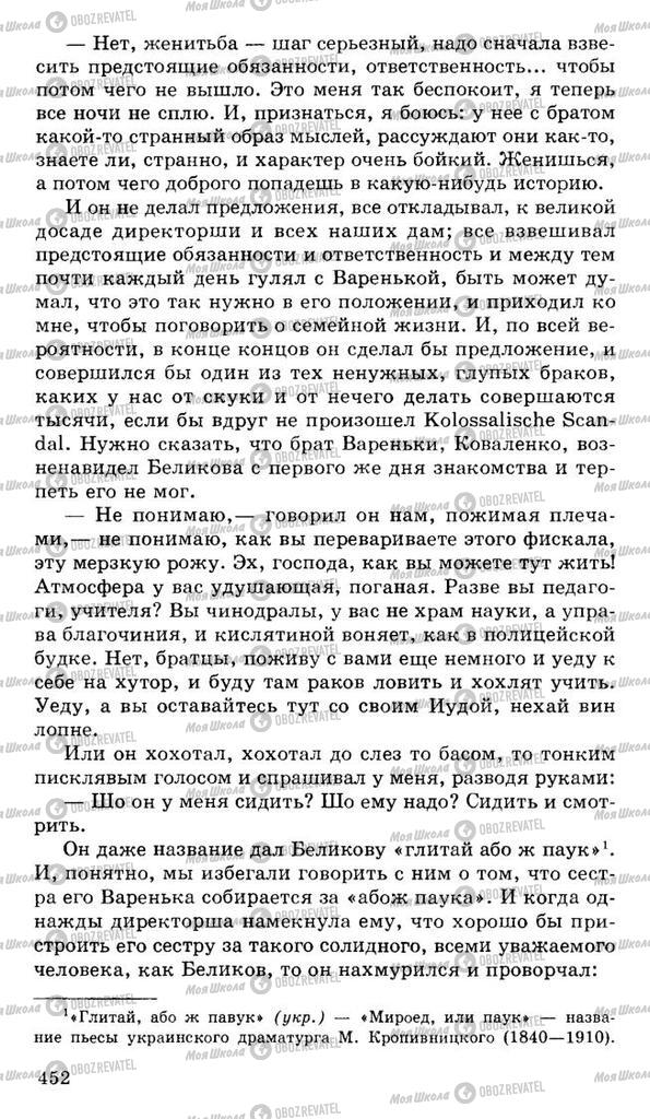 Підручники Російська література 10 клас сторінка 452