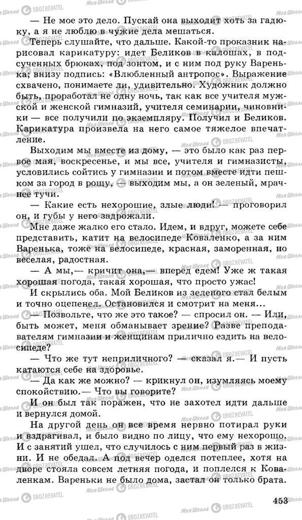 Підручники Російська література 10 клас сторінка 453