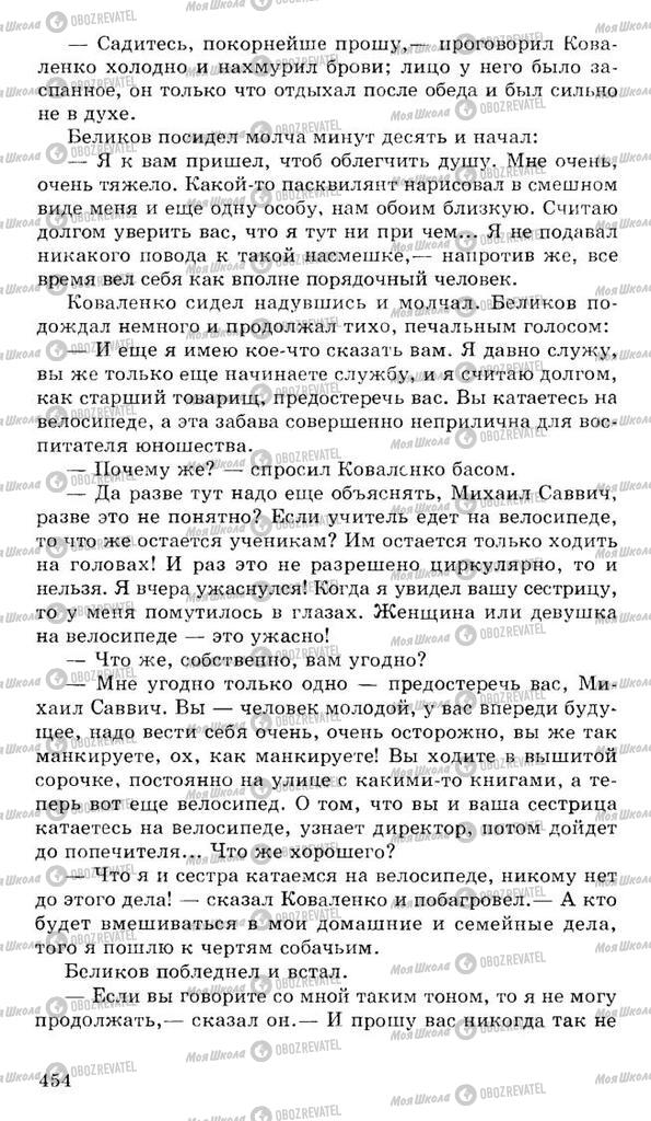 Підручники Російська література 10 клас сторінка 454