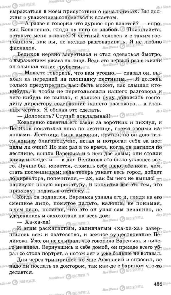 Учебники Русская литература 10 класс страница 455