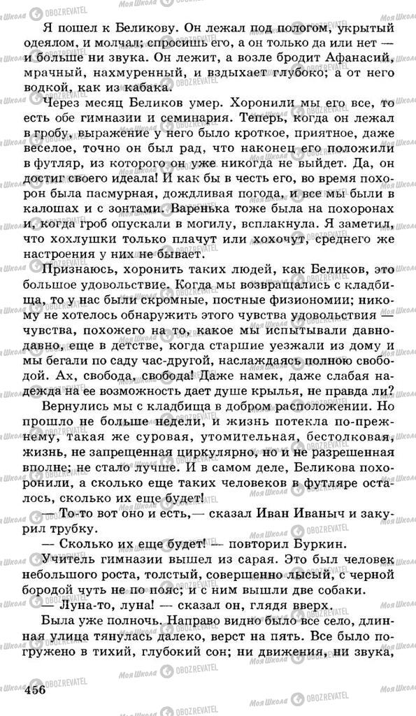 Підручники Російська література 10 клас сторінка 456