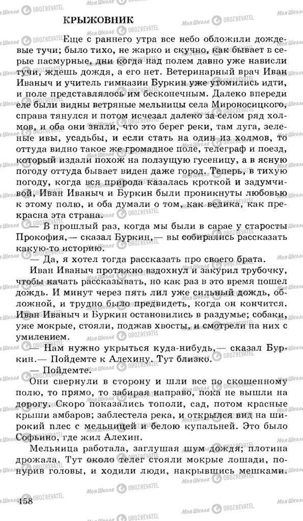Підручники Російська література 10 клас сторінка 458