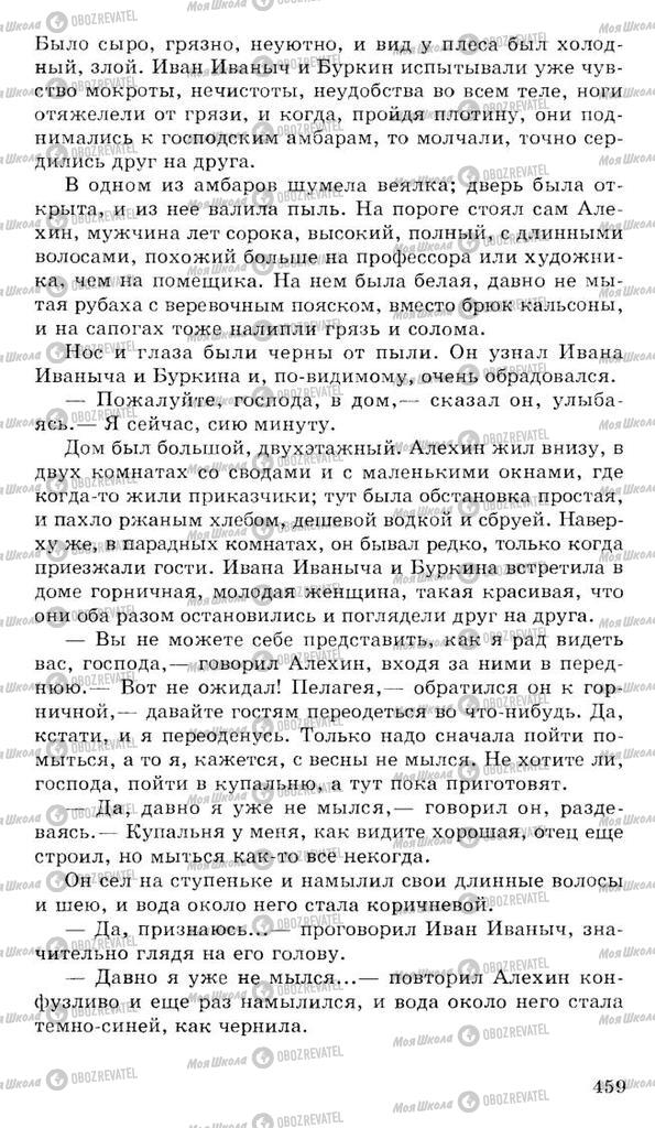 Підручники Російська література 10 клас сторінка 459