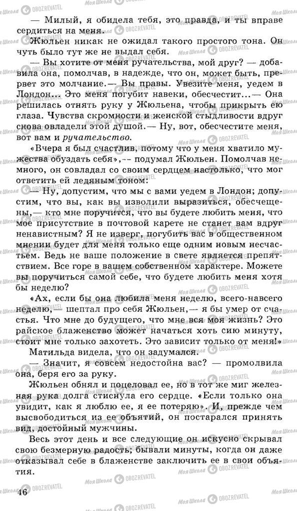 Підручники Російська література 10 клас сторінка 46