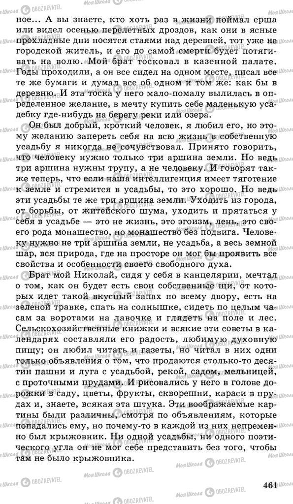 Підручники Російська література 10 клас сторінка 461