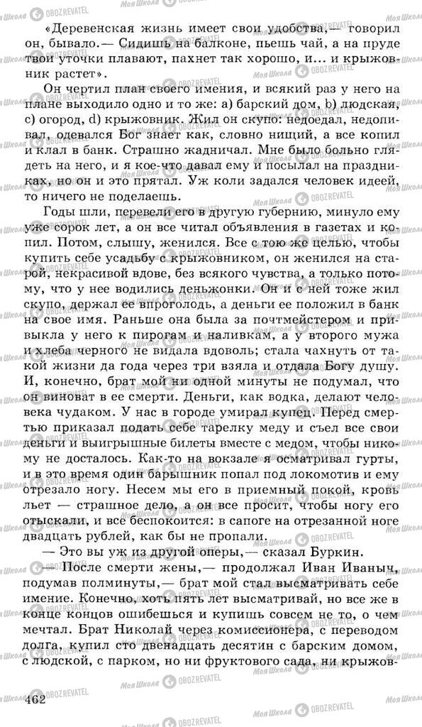 Підручники Російська література 10 клас сторінка 462