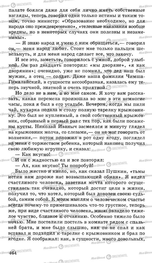 Підручники Російська література 10 клас сторінка 464