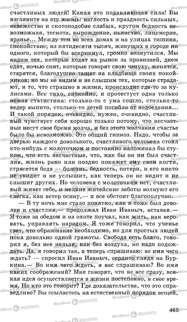 Підручники Російська література 10 клас сторінка 465