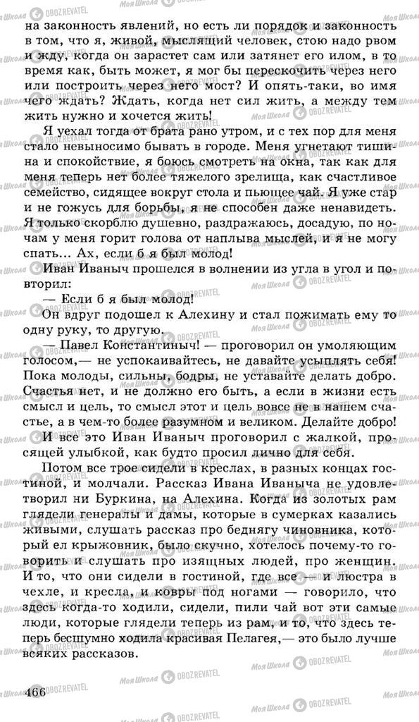 Учебники Русская литература 10 класс страница 466