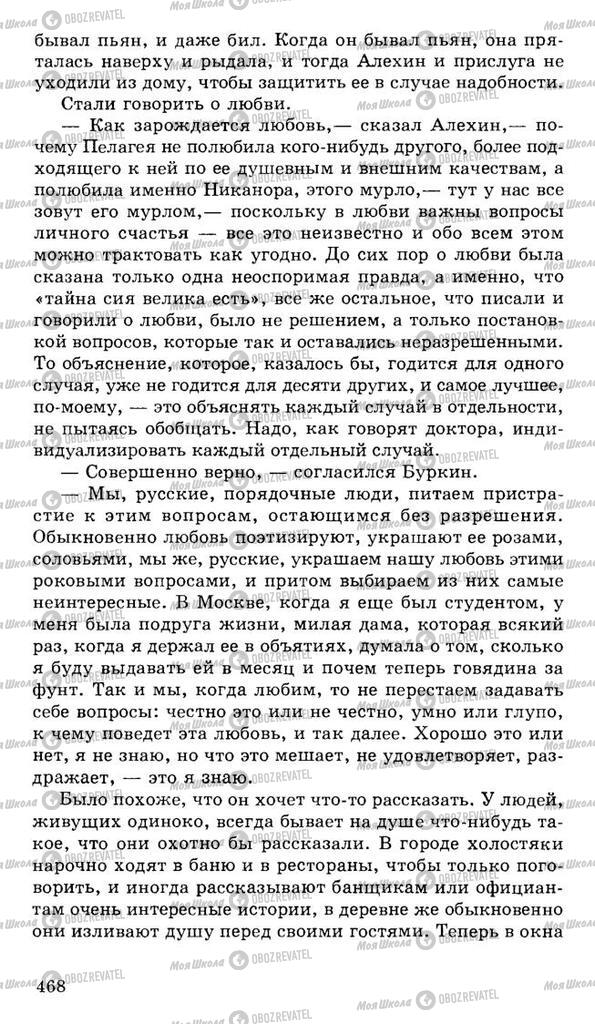 Підручники Російська література 10 клас сторінка 468