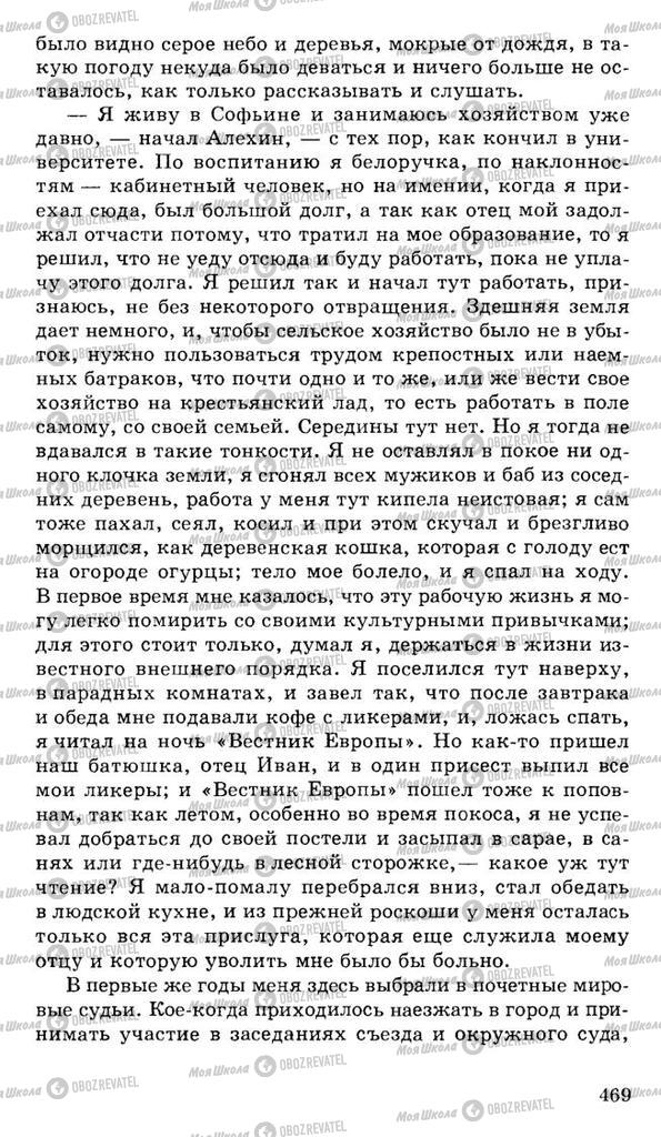 Підручники Російська література 10 клас сторінка 469