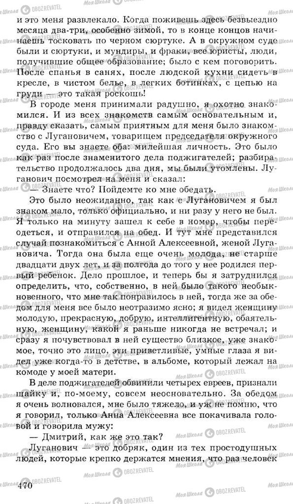 Учебники Русская литература 10 класс страница 470