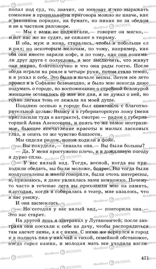 Підручники Російська література 10 клас сторінка 471