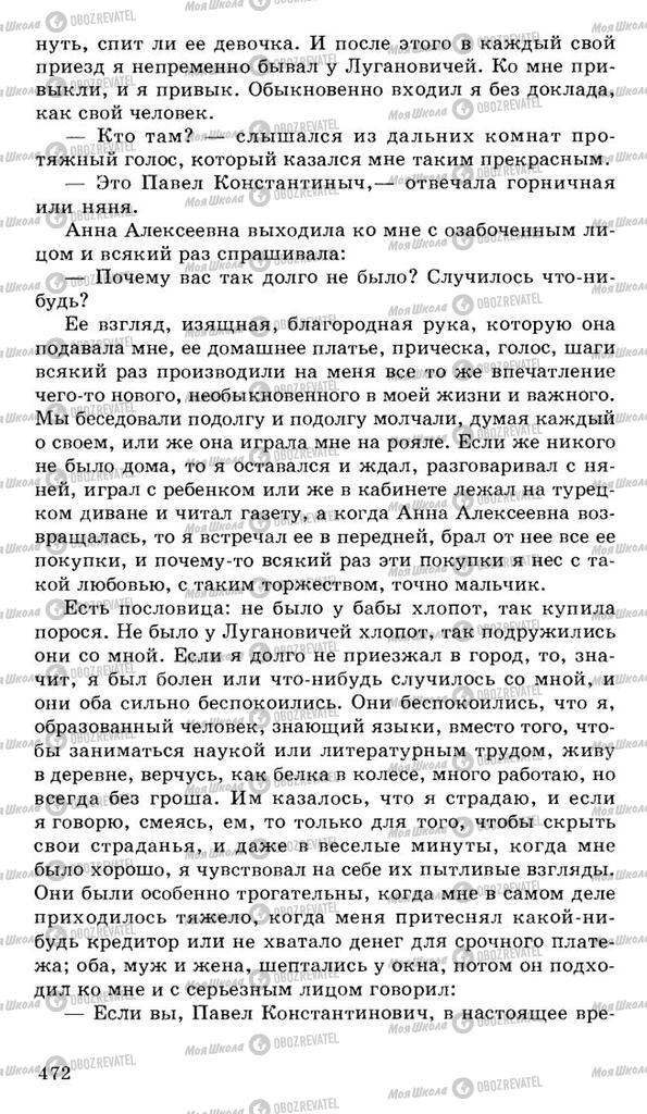 Підручники Російська література 10 клас сторінка 472