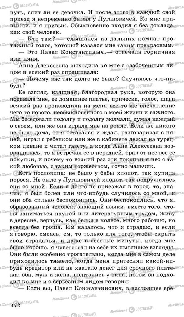 Учебники Русская литература 10 класс страница 472