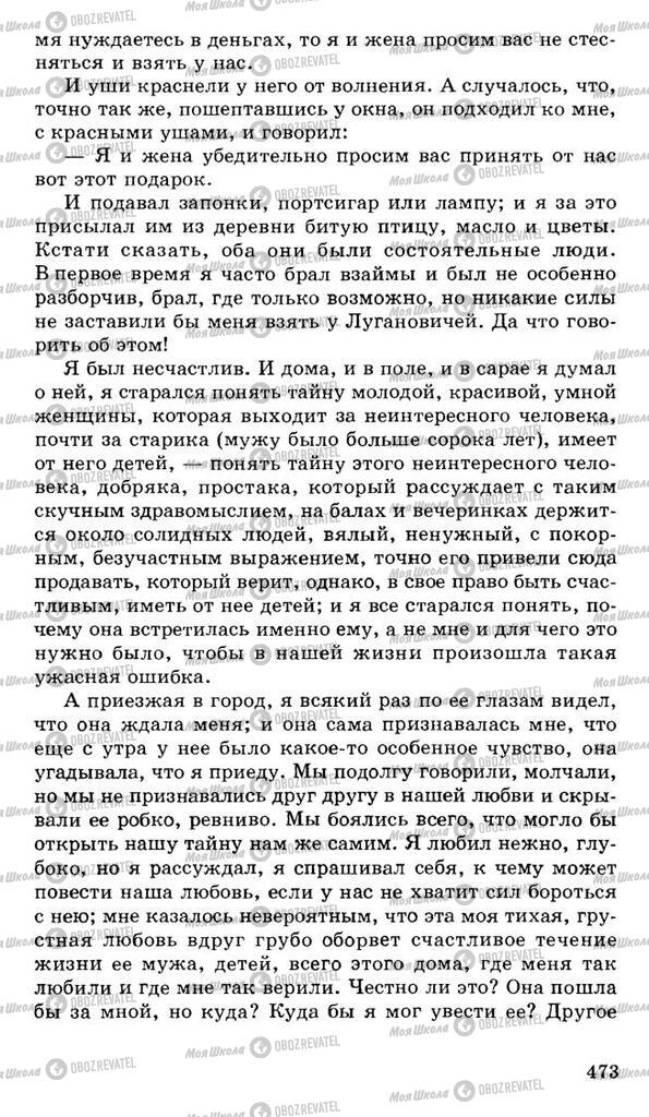 Підручники Російська література 10 клас сторінка 473
