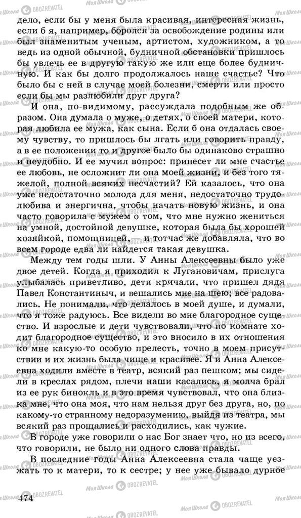 Підручники Російська література 10 клас сторінка 474
