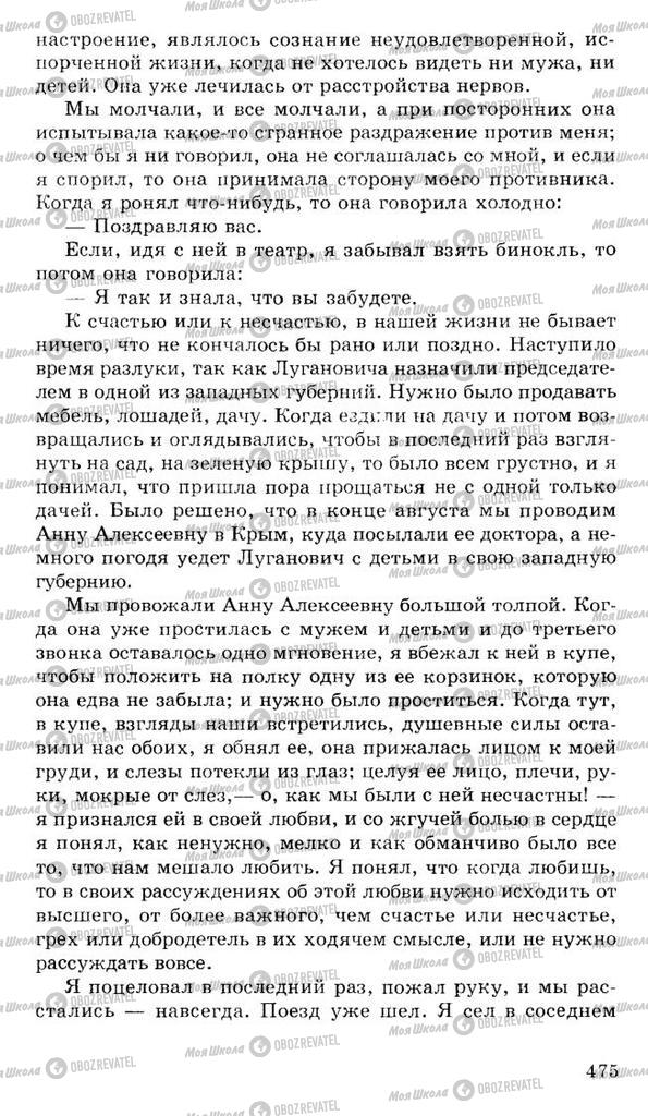 Підручники Російська література 10 клас сторінка 475