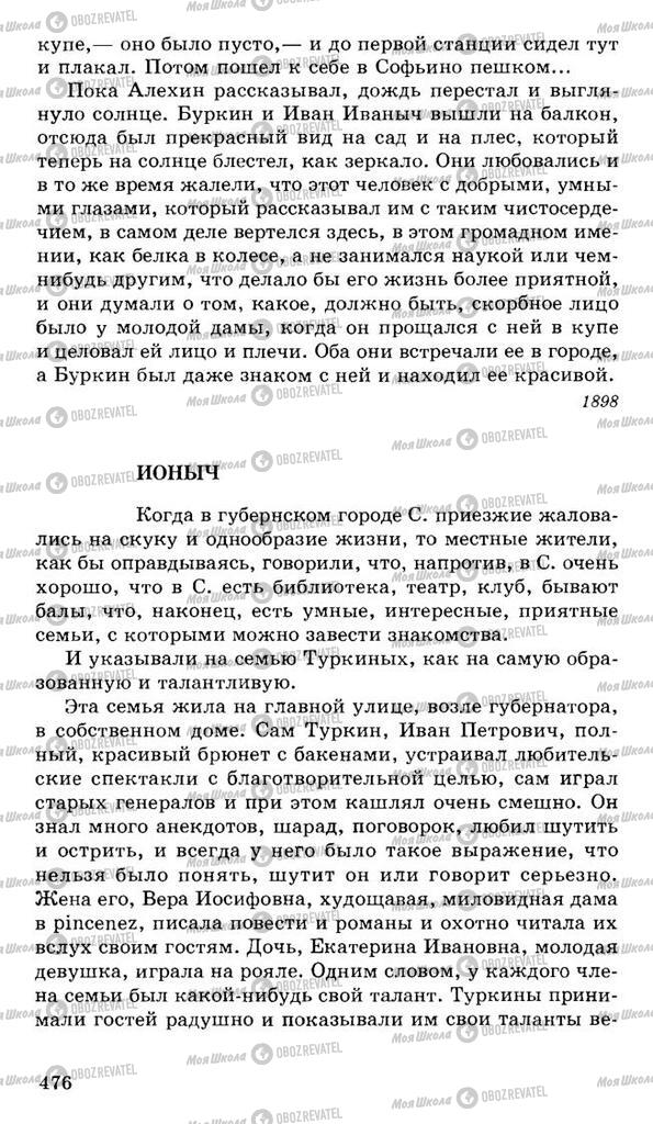 Підручники Російська література 10 клас сторінка 476