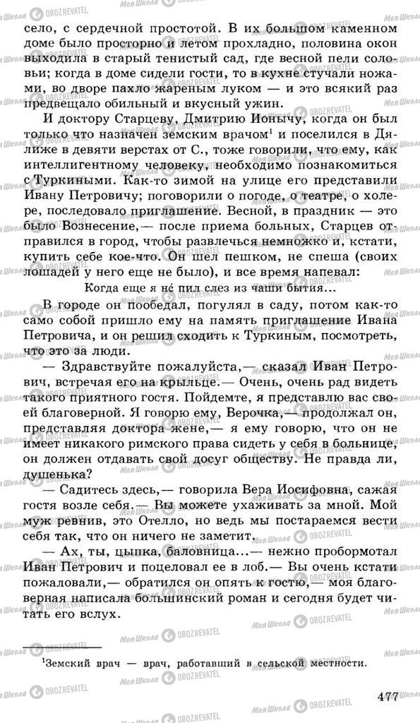 Підручники Російська література 10 клас сторінка 477