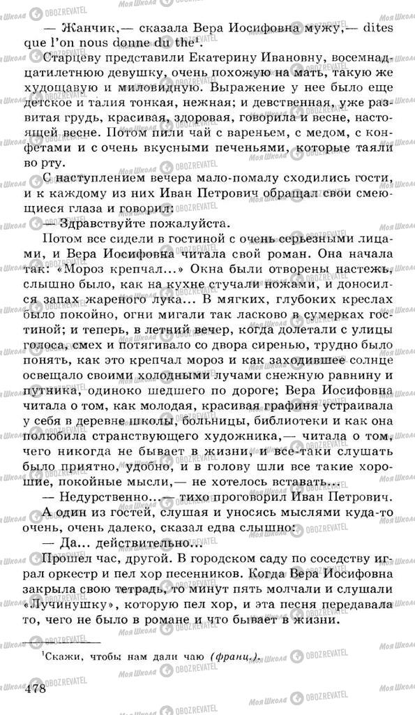 Підручники Російська література 10 клас сторінка 478