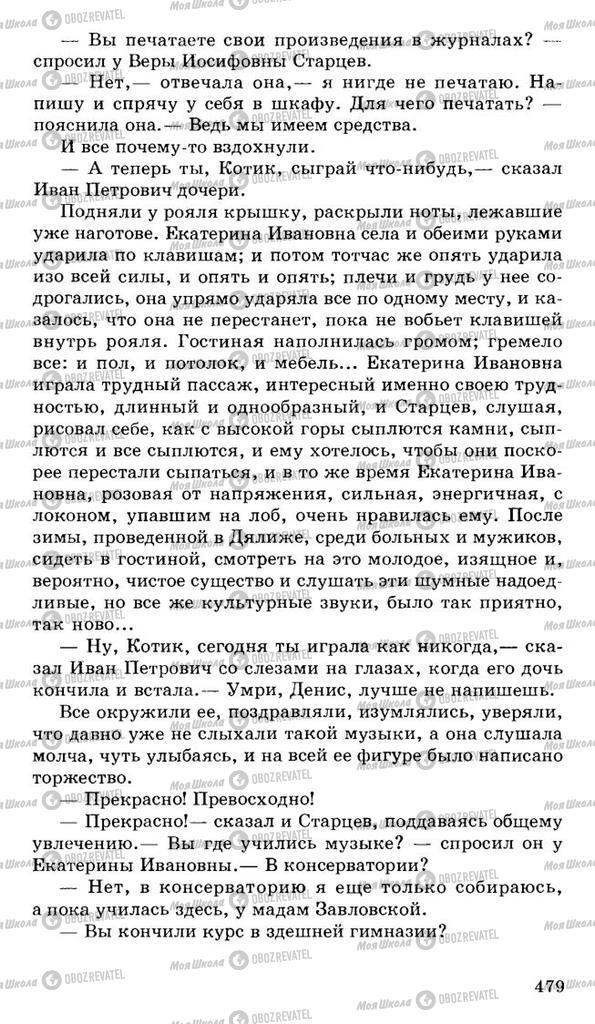 Підручники Російська література 10 клас сторінка 479