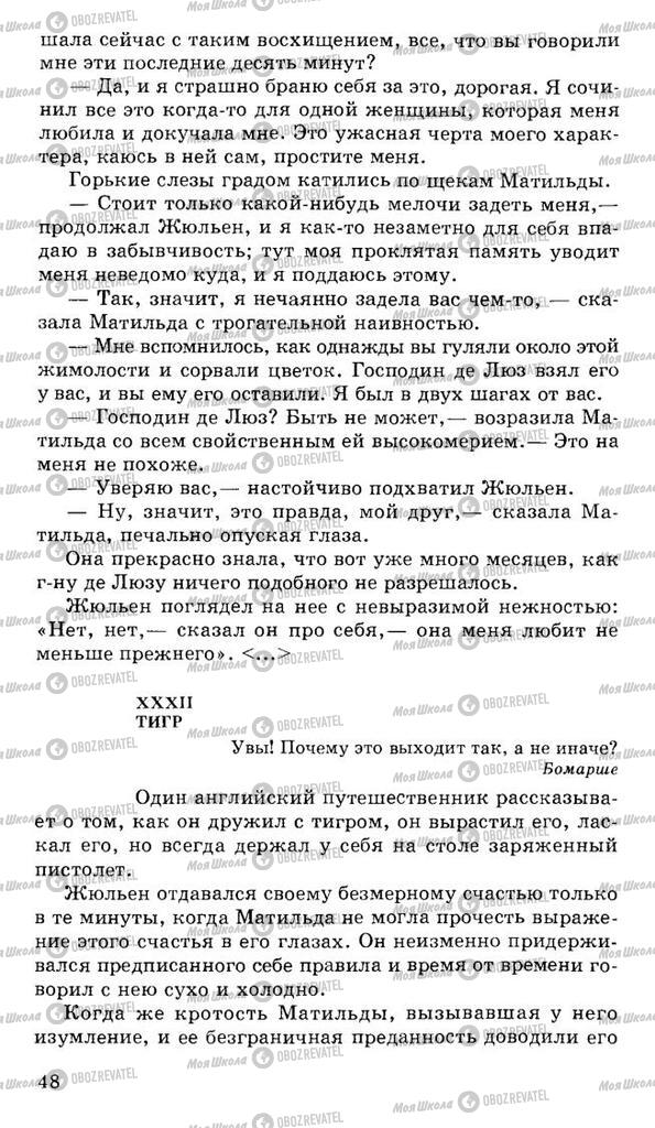 Підручники Російська література 10 клас сторінка 48
