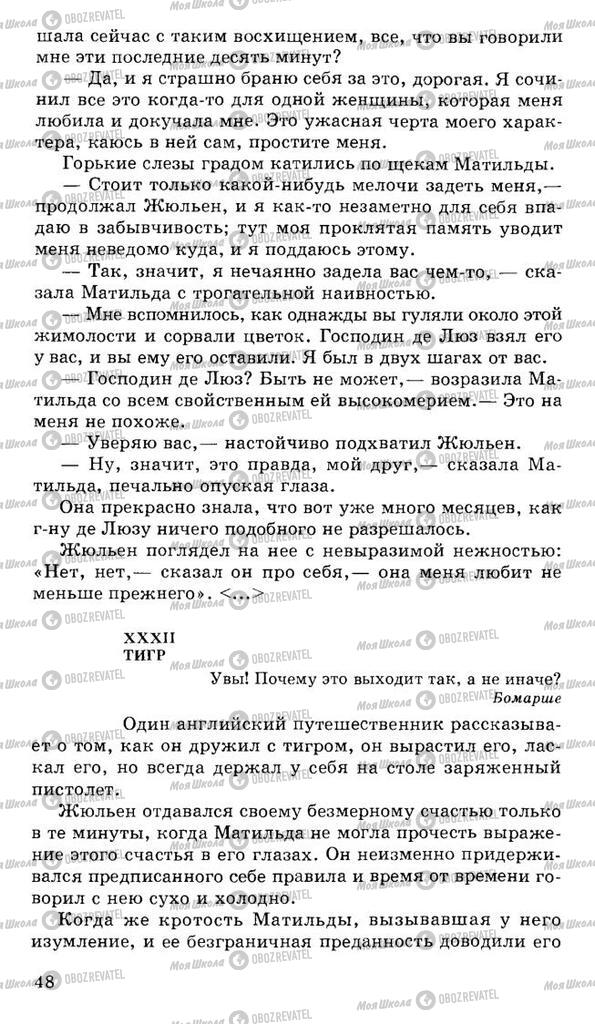 Учебники Русская литература 10 класс страница 48