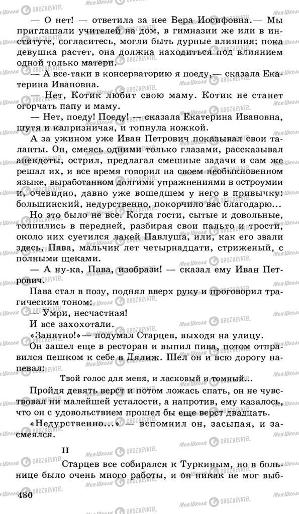 Учебники Русская литература 10 класс страница 480