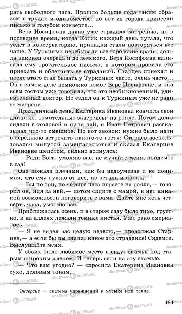 Підручники Російська література 10 клас сторінка 481