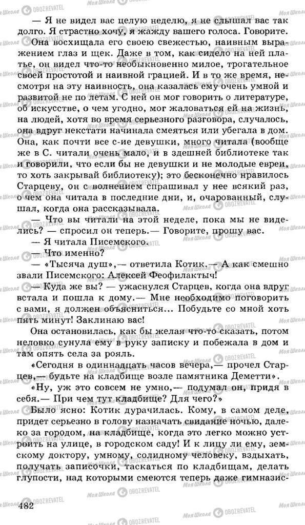 Підручники Російська література 10 клас сторінка 482